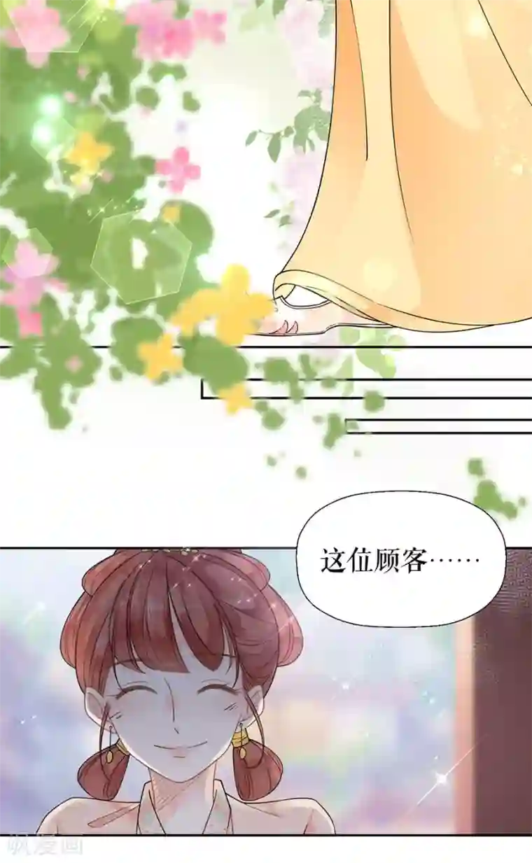 桑落醉在南风里第7话 命中注定的缘分