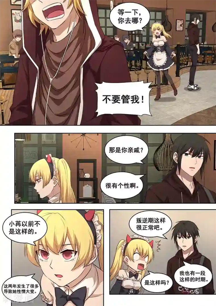 大隐于宅第8话 用这些来挑战我吧