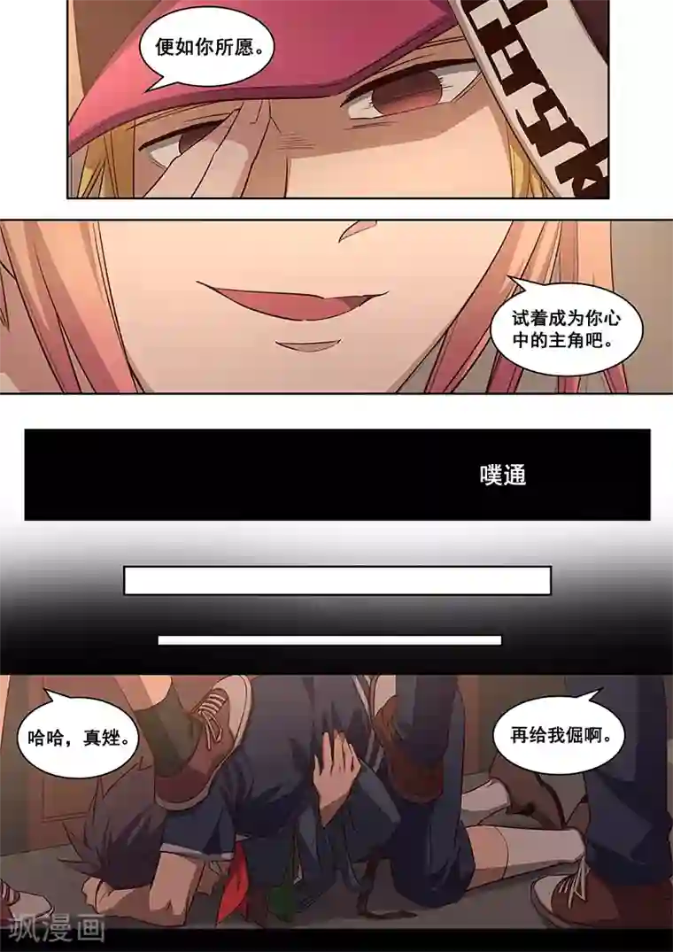 大隐于宅第9话 神选中了我来改变这一切