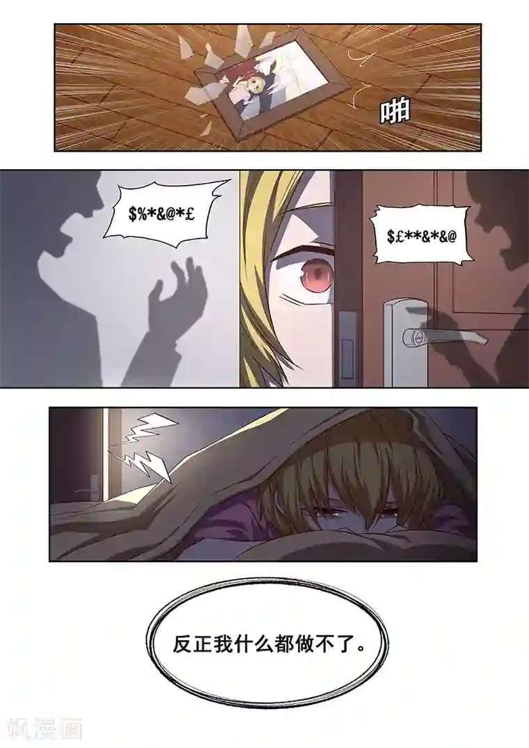 大隐于宅第9话 神选中了我来改变这一切