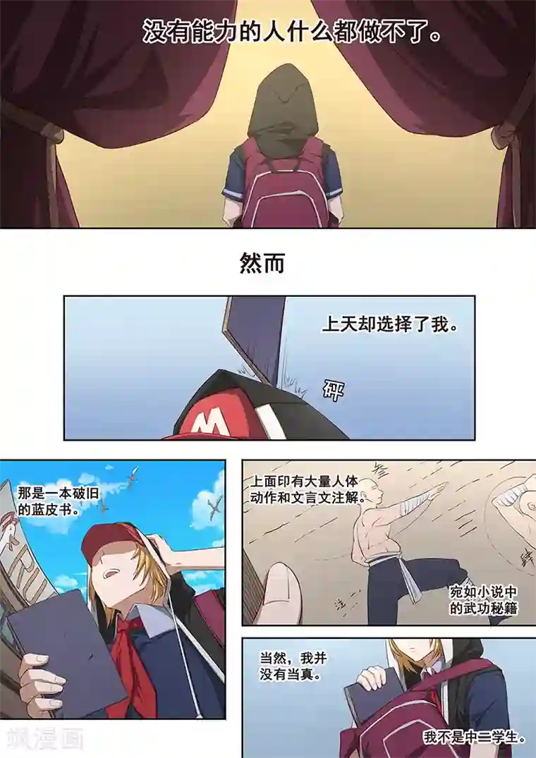 大隐于宅第9话 神选中了我来改变这一切