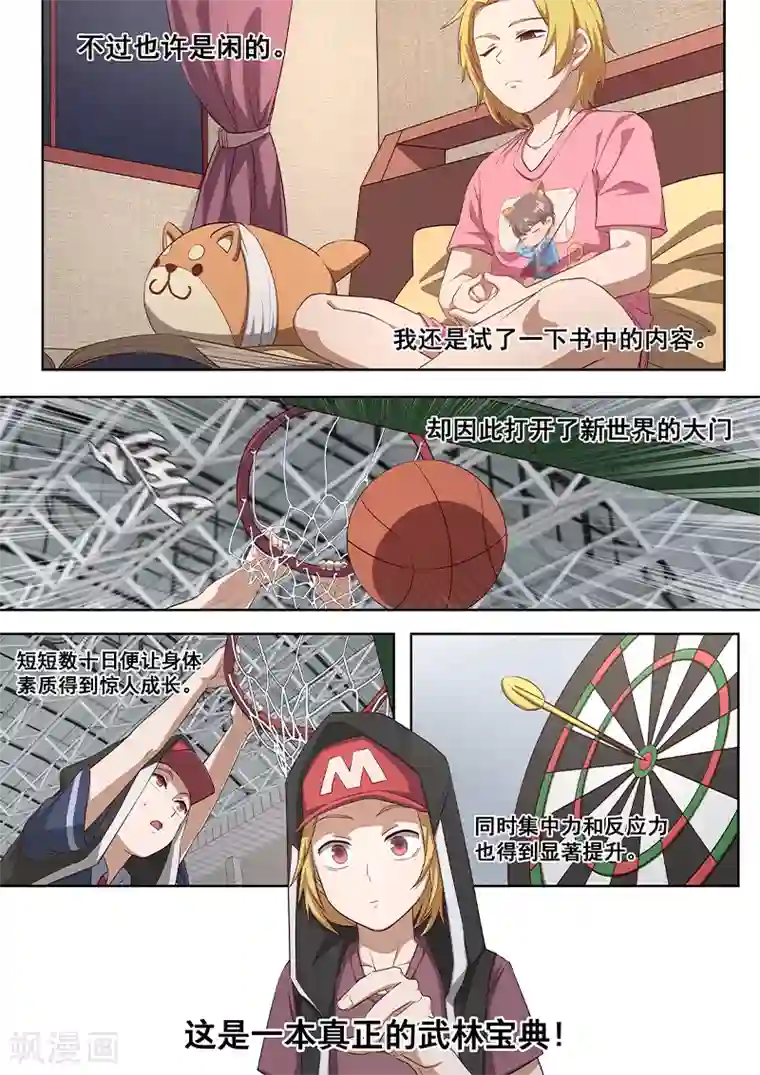 大隐于宅第9话 神选中了我来改变这一切