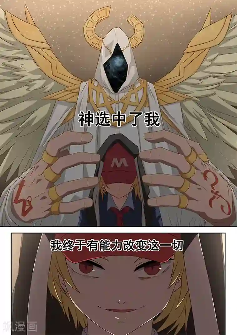 大隐于宅第9话 神选中了我来改变这一切