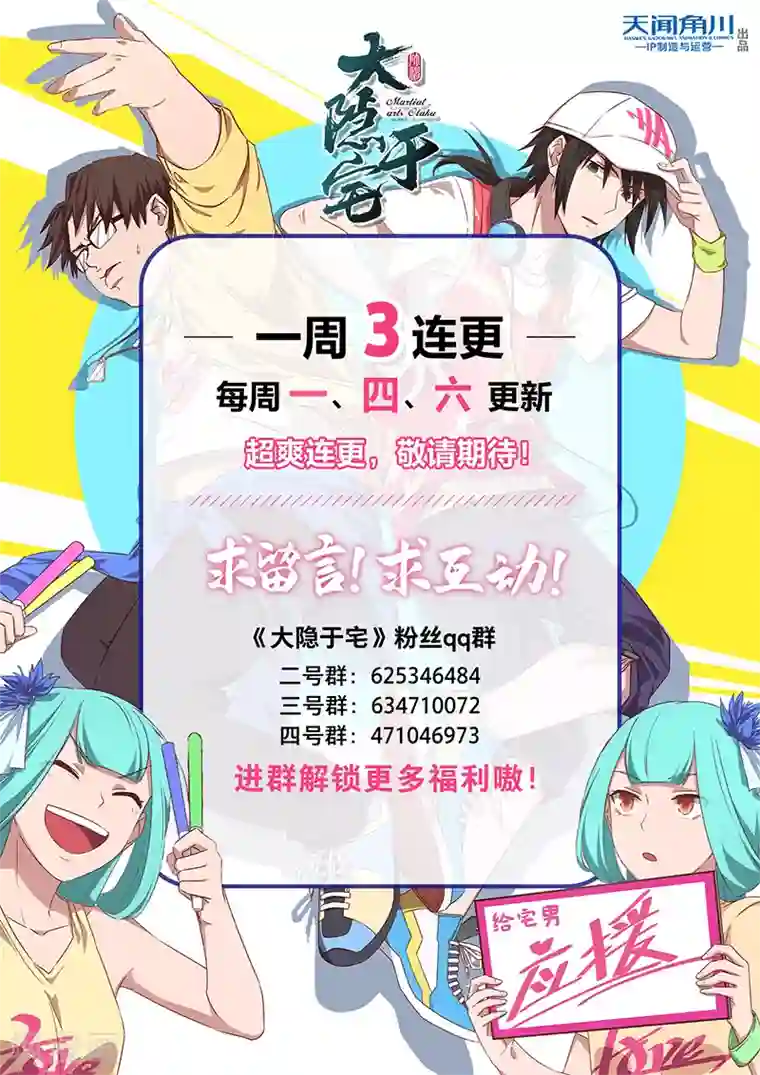 大隐于宅第9话 神选中了我来改变这一切