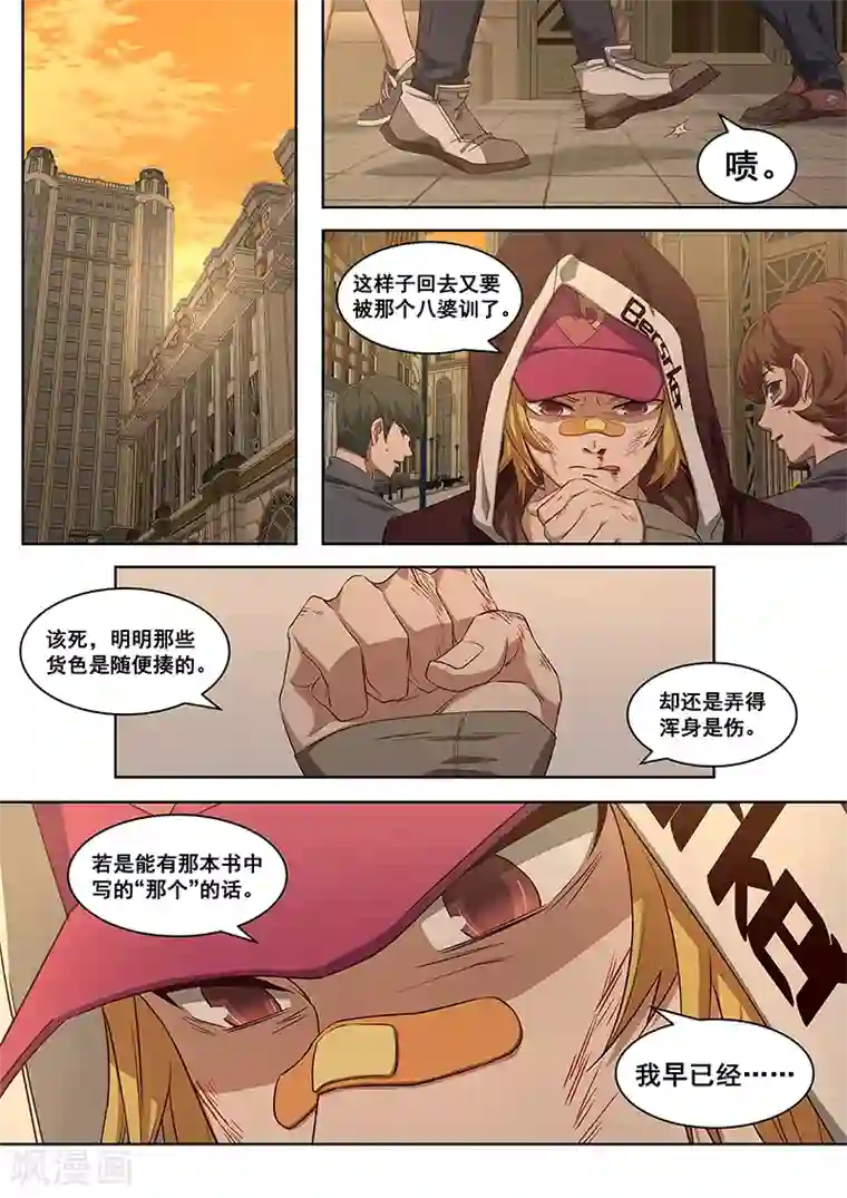 大隐于宅第9话 神选中了我来改变这一切