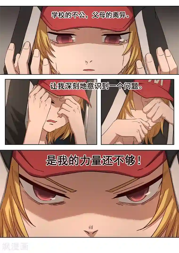 大隐于宅第10话 于是，少年决定改变世界！