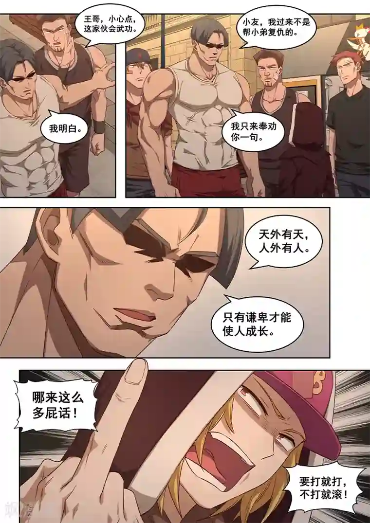 大隐于宅第10话 于是，少年决定改变世界！