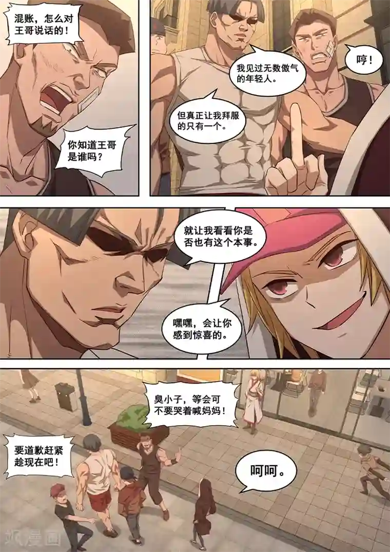 大隐于宅第10话 于是，少年决定改变世界！