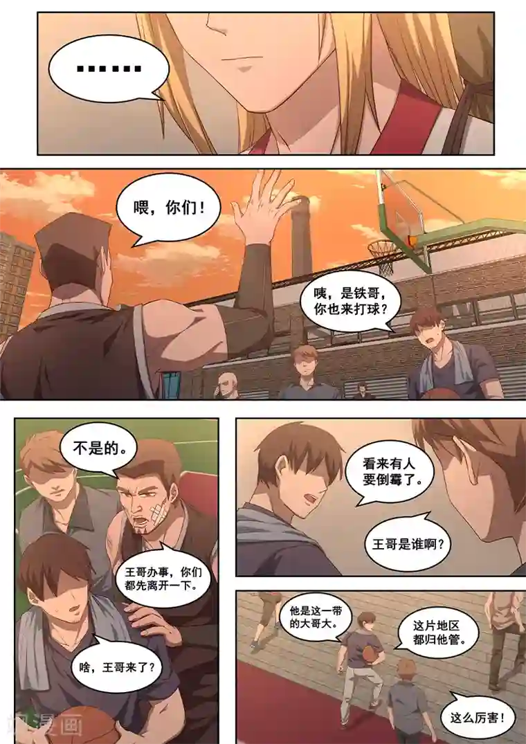 大隐于宅第10话 于是，少年决定改变世界！