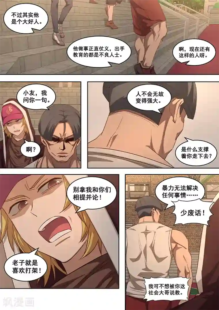 大隐于宅第10话 于是，少年决定改变世界！