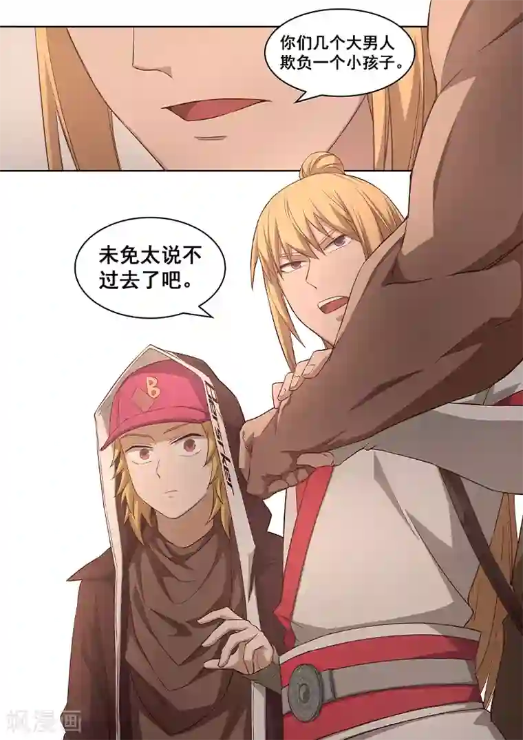 大隐于宅第10话 于是，少年决定改变世界！