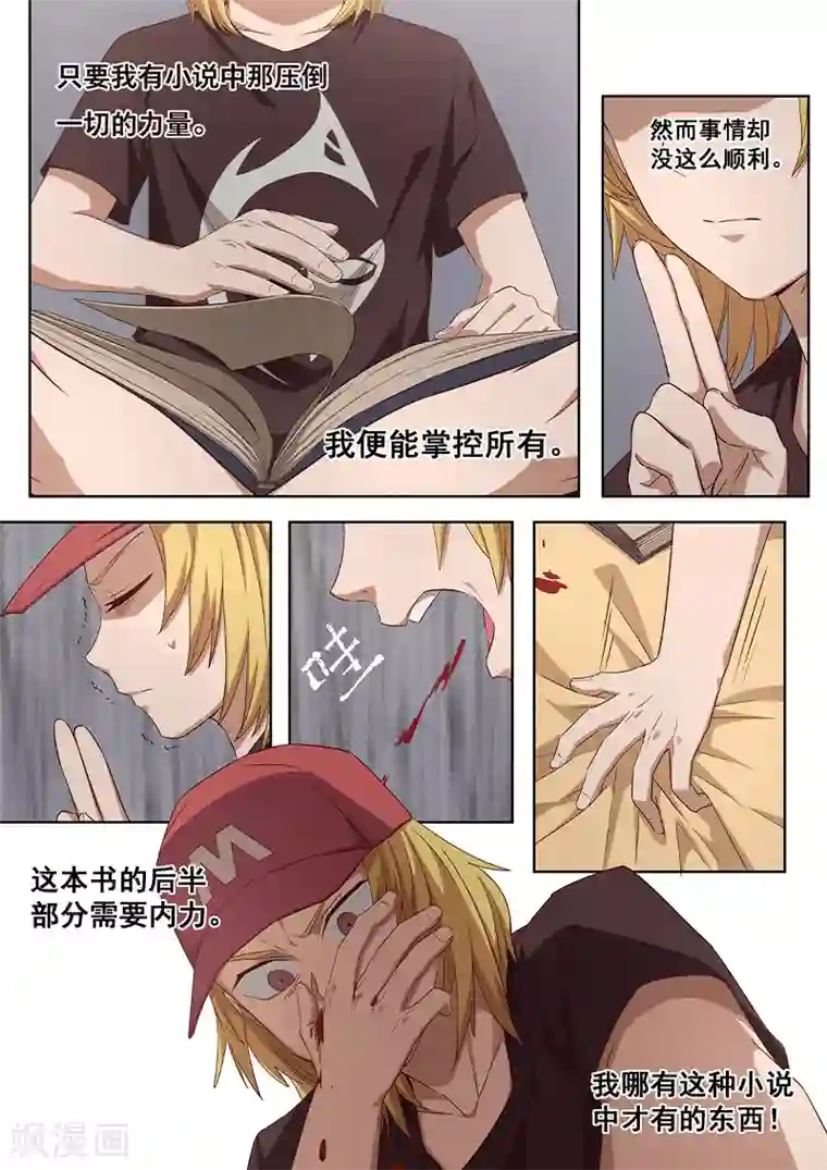 大隐于宅第10话 于是，少年决定改变世界！