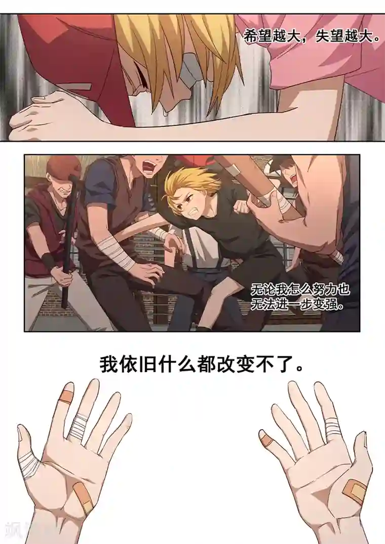 大隐于宅第10话 于是，少年决定改变世界！