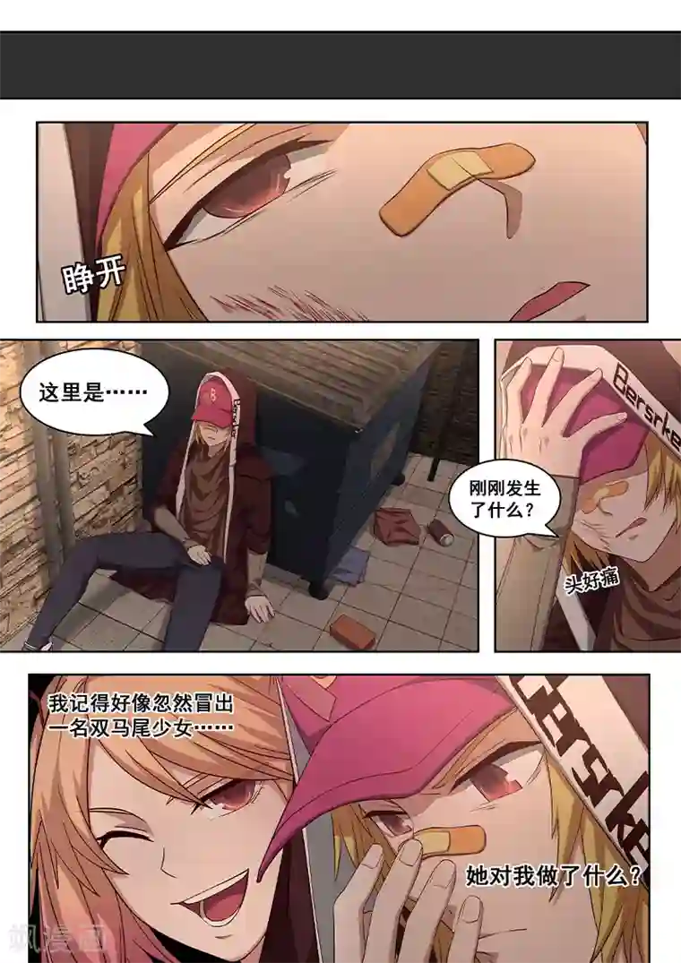 大隐于宅第10话 于是，少年决定改变世界！