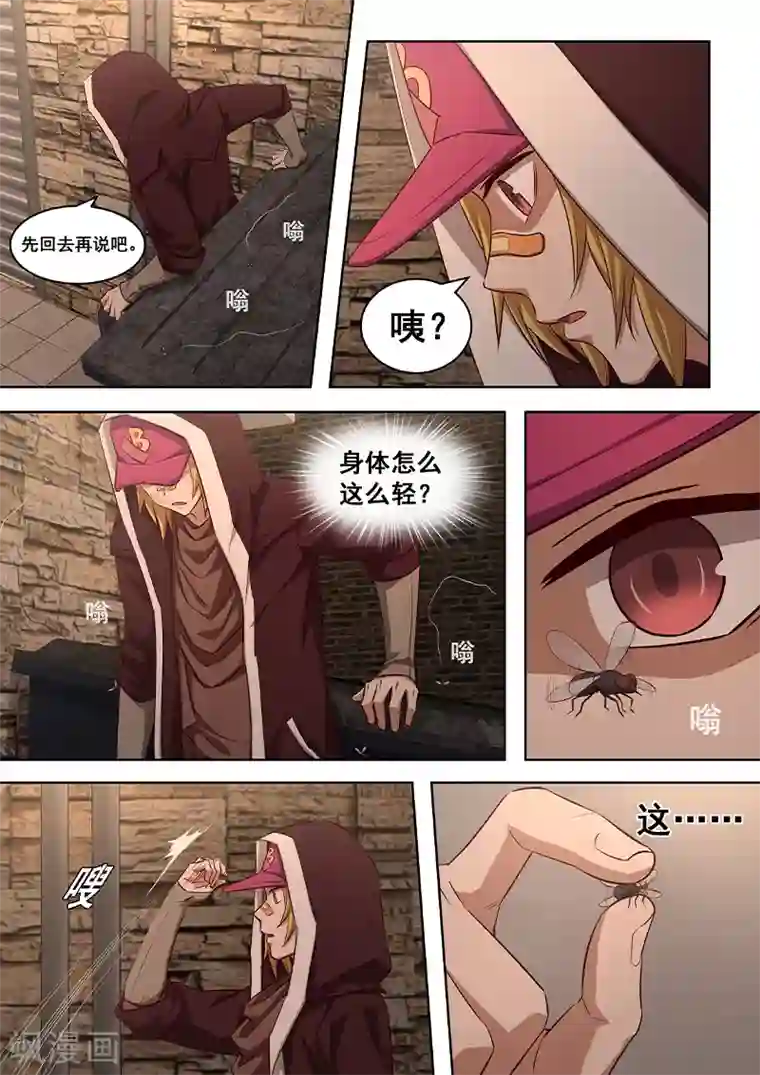 大隐于宅第10话 于是，少年决定改变世界！