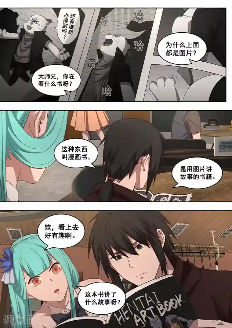 大隐于宅第10话 于是，少年决定改变世界！