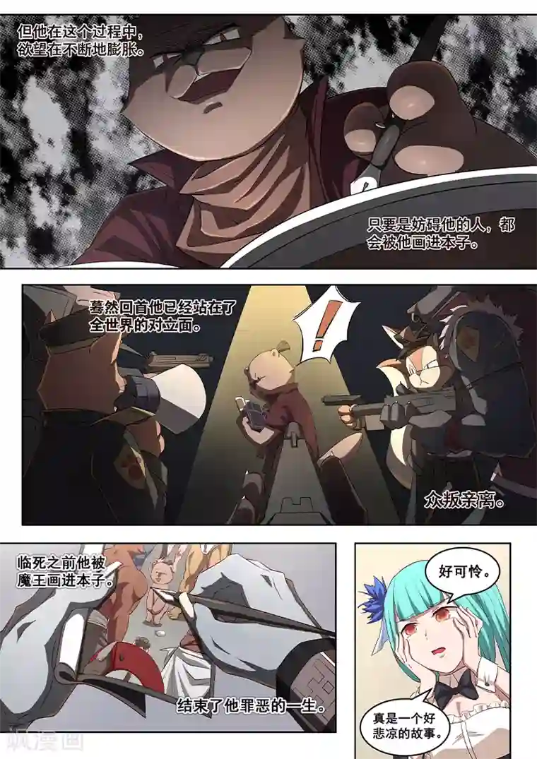 大隐于宅第10话 于是，少年决定改变世界！