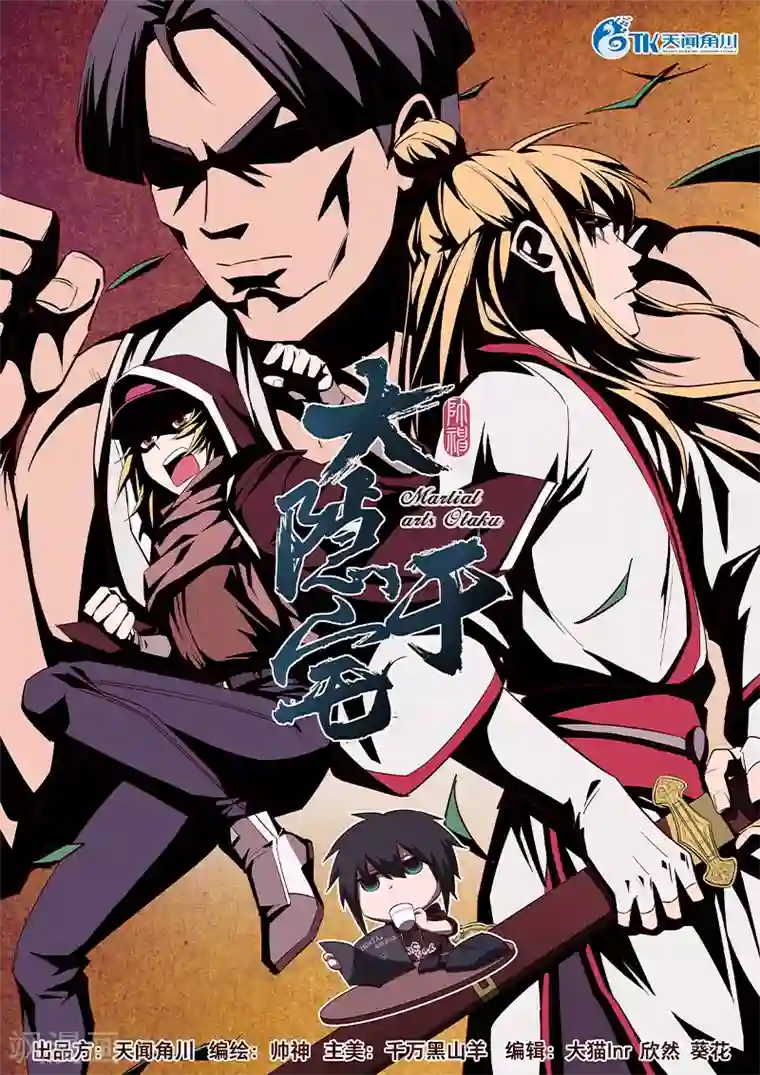 大隐于宅第11话 这本就是弱肉强食的世界！