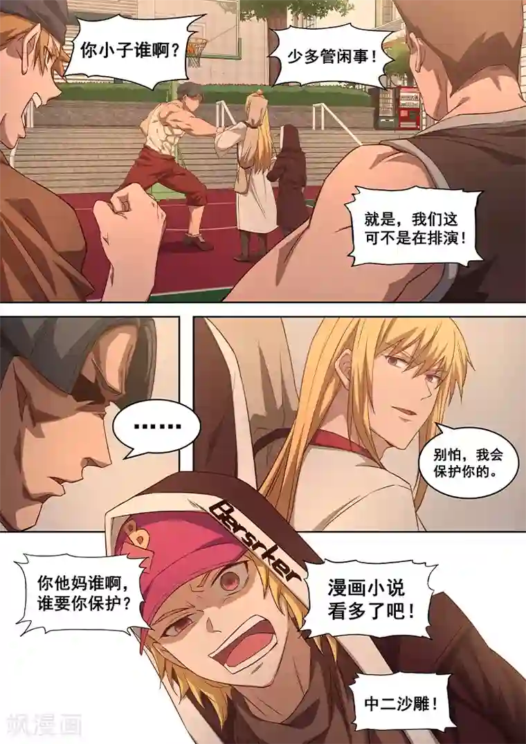 大隐于宅第11话 这本就是弱肉强食的世界！