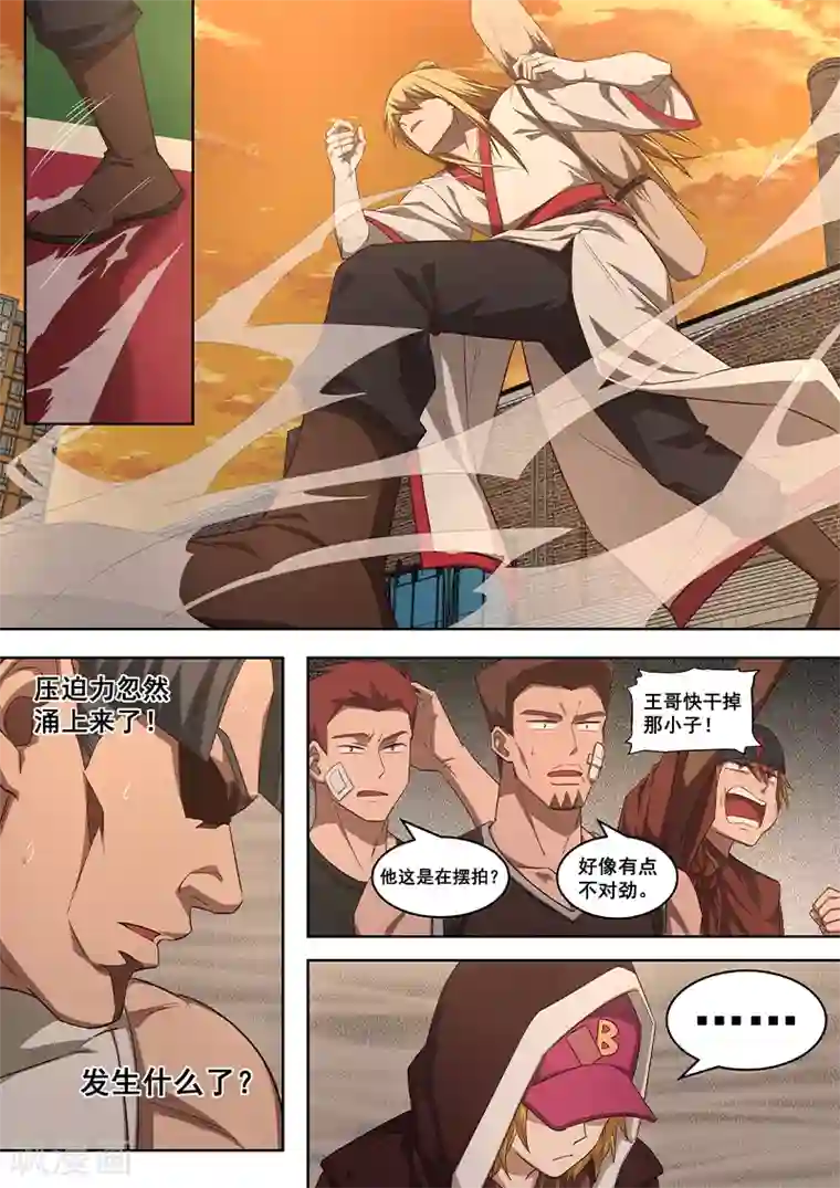 大隐于宅第11话 这本就是弱肉强食的世界！