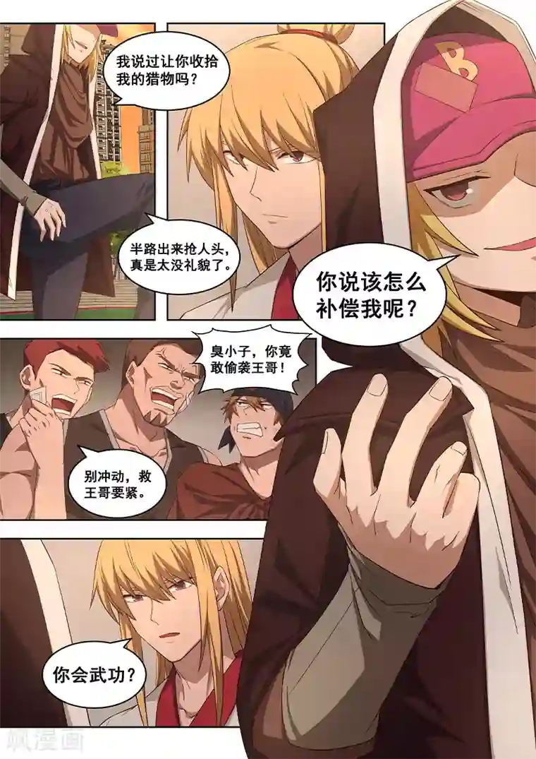 大隐于宅第11话 这本就是弱肉强食的世界！