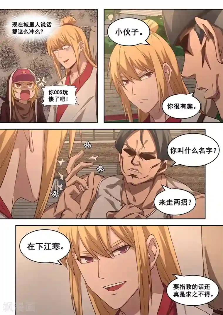 大隐于宅第11话 这本就是弱肉强食的世界！