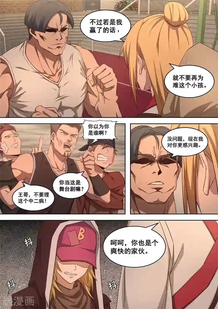 大隐于宅第11话 这本就是弱肉强食的世界！