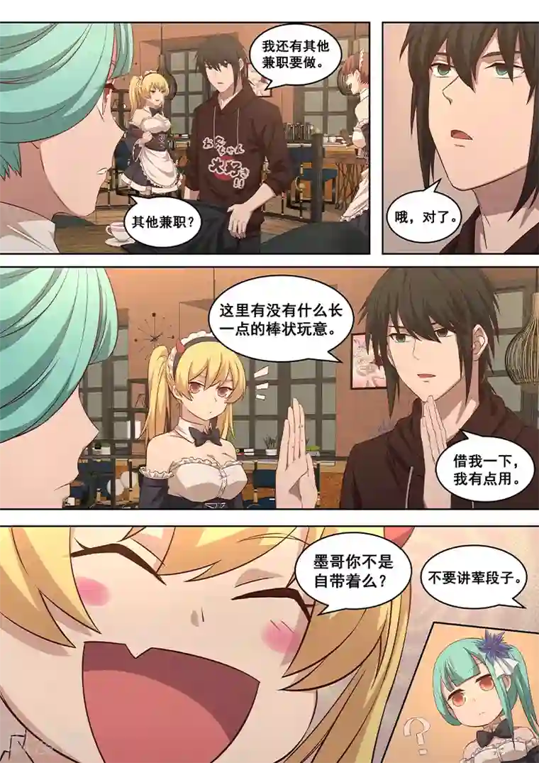 大隐于宅第11话 这本就是弱肉强食的世界！