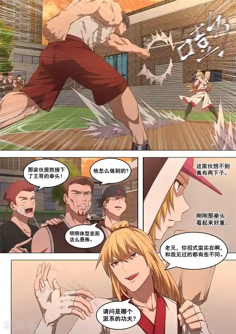 大隐于宅第11话 这本就是弱肉强食的世界！