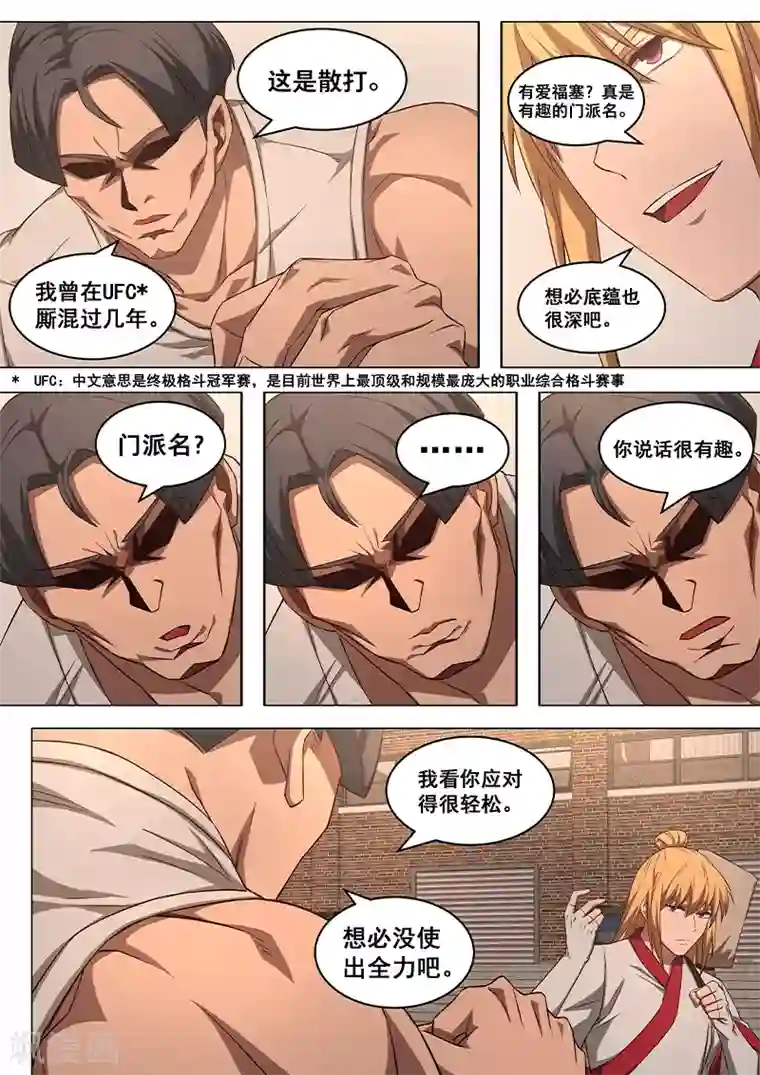 大隐于宅第11话 这本就是弱肉强食的世界！