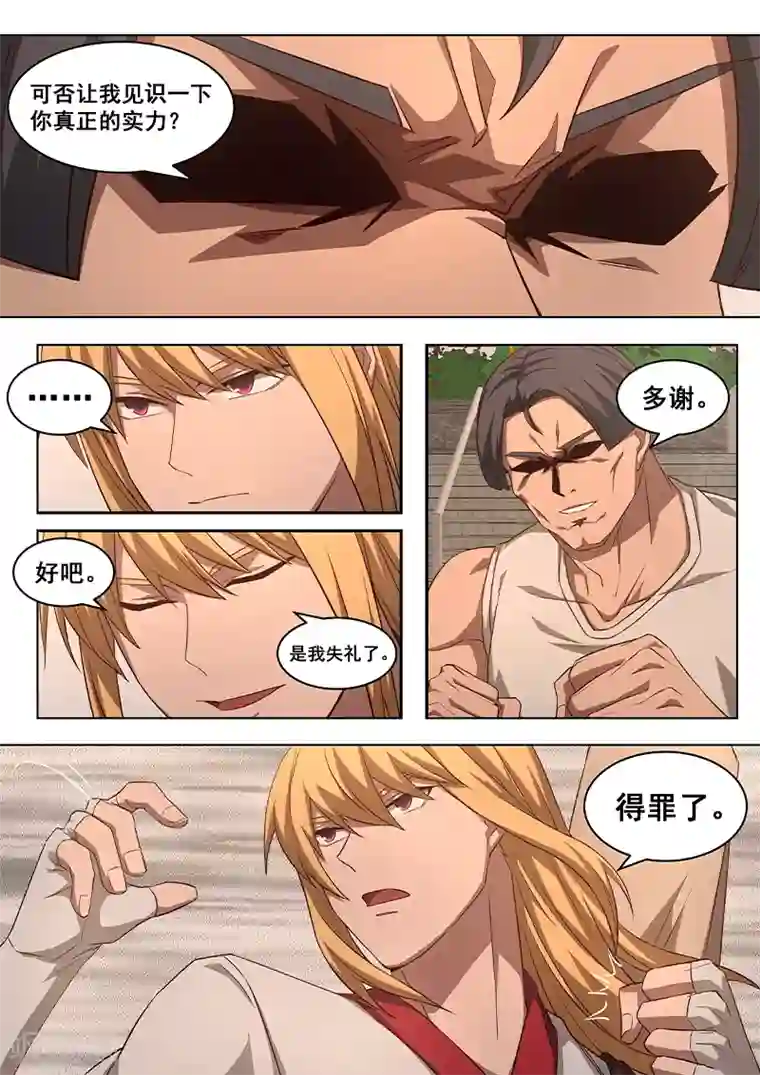 大隐于宅第11话 这本就是弱肉强食的世界！