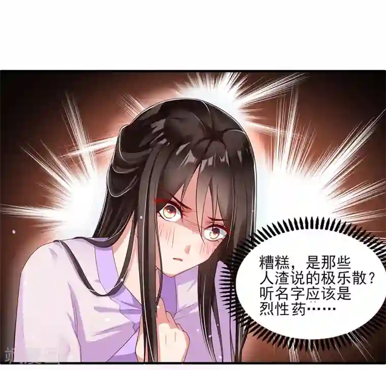 惊世狂妃第2话 初遇美男子