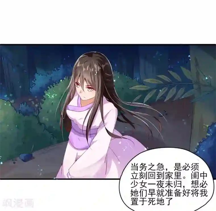 惊世狂妃第2话 初遇美男子