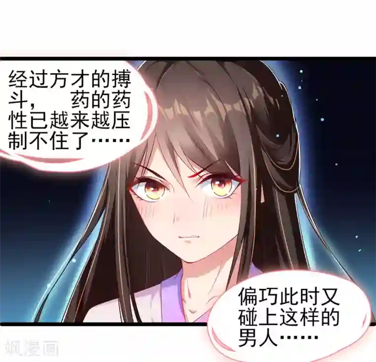 惊世狂妃第2话 初遇美男子