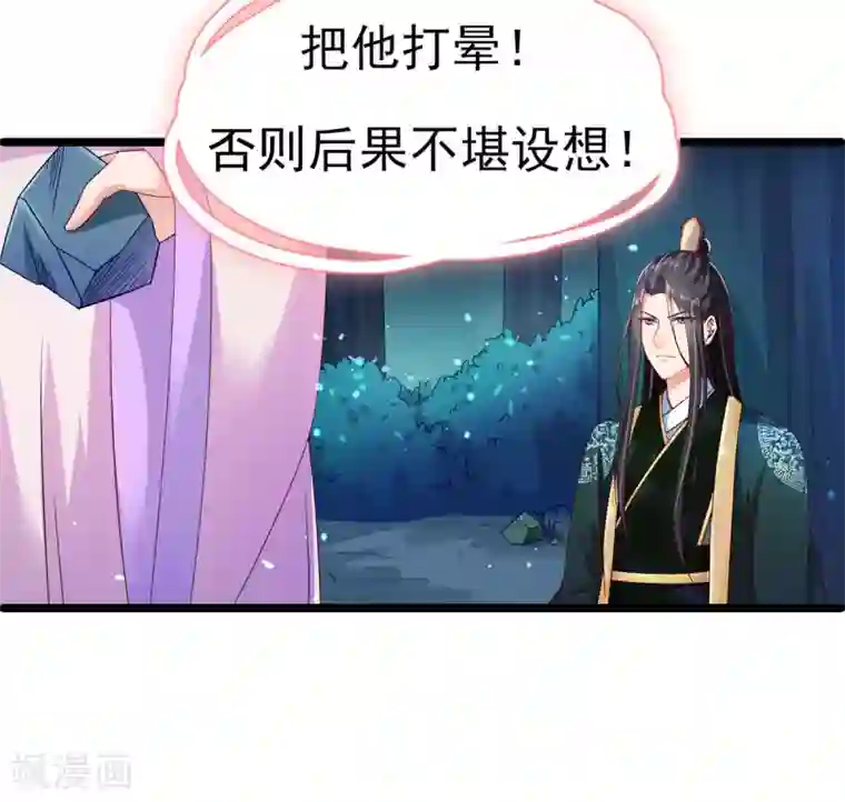 惊世狂妃第2话 初遇美男子