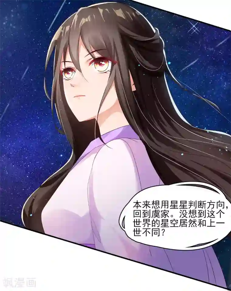 惊世狂妃第2话 初遇美男子