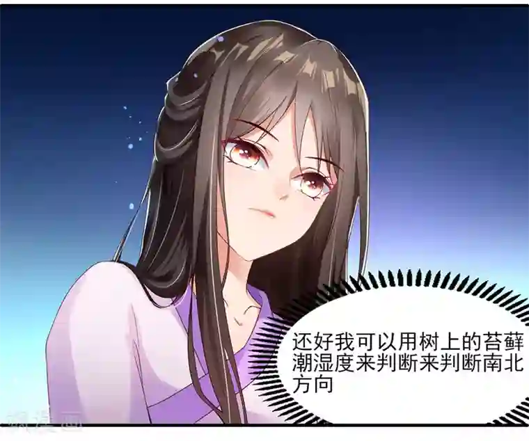 惊世狂妃第2话 初遇美男子