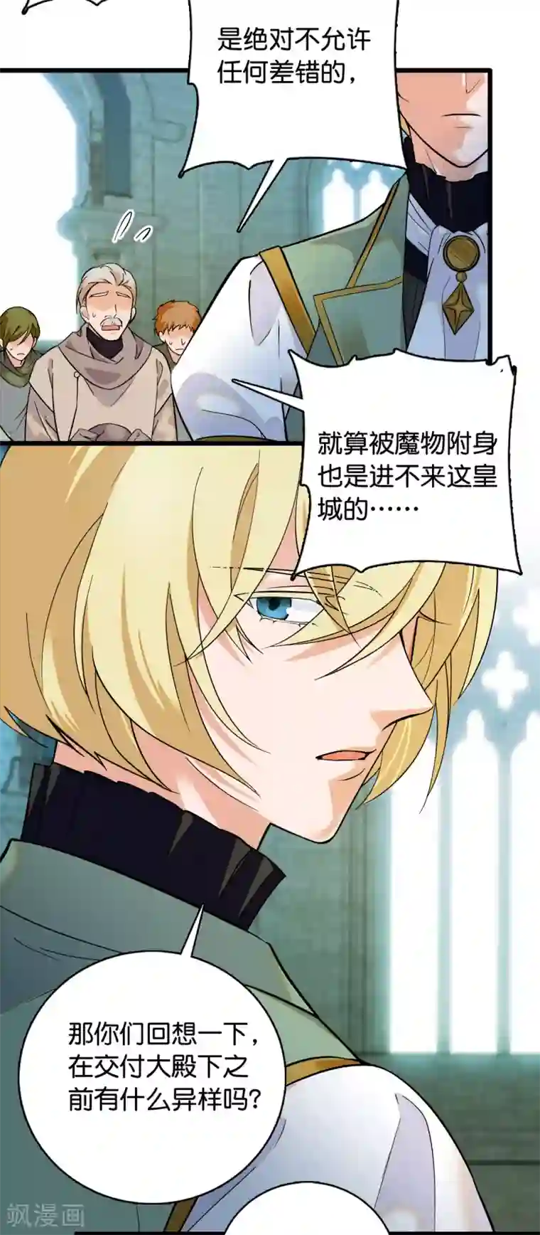 血宿契约第7话 美丽的谎言