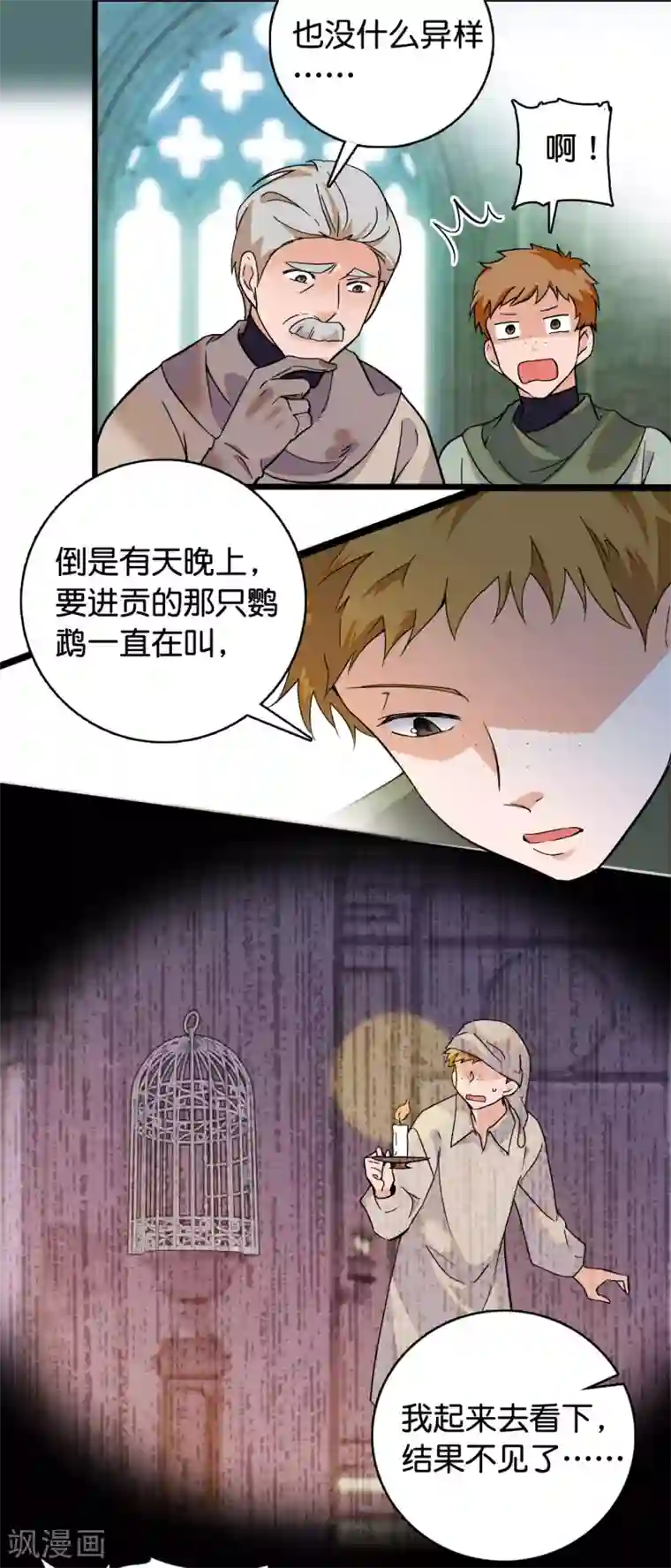 血宿契约第7话 美丽的谎言