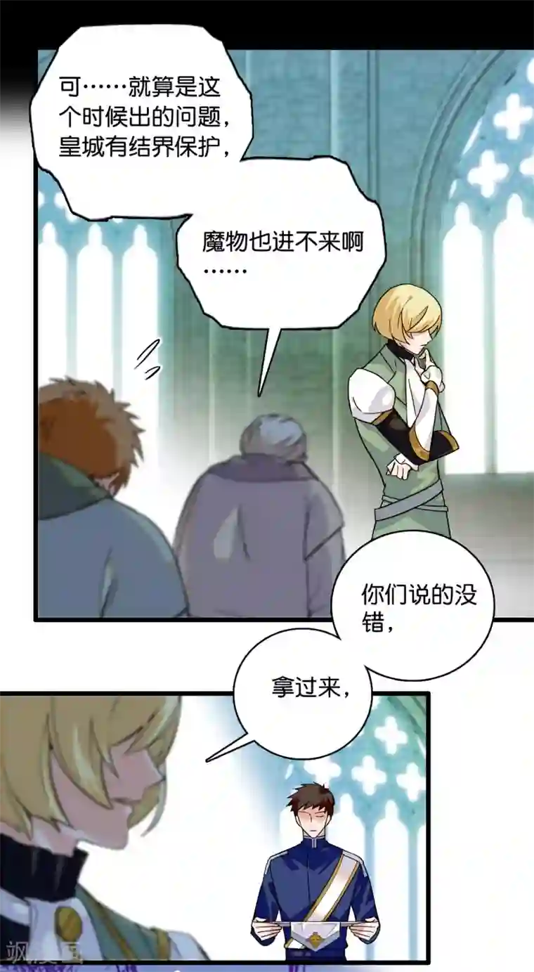 血宿契约第7话 美丽的谎言