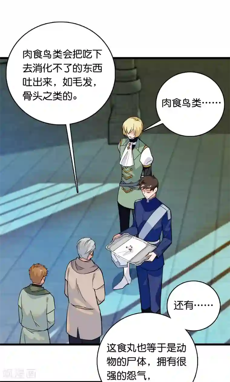 血宿契约第7话 美丽的谎言