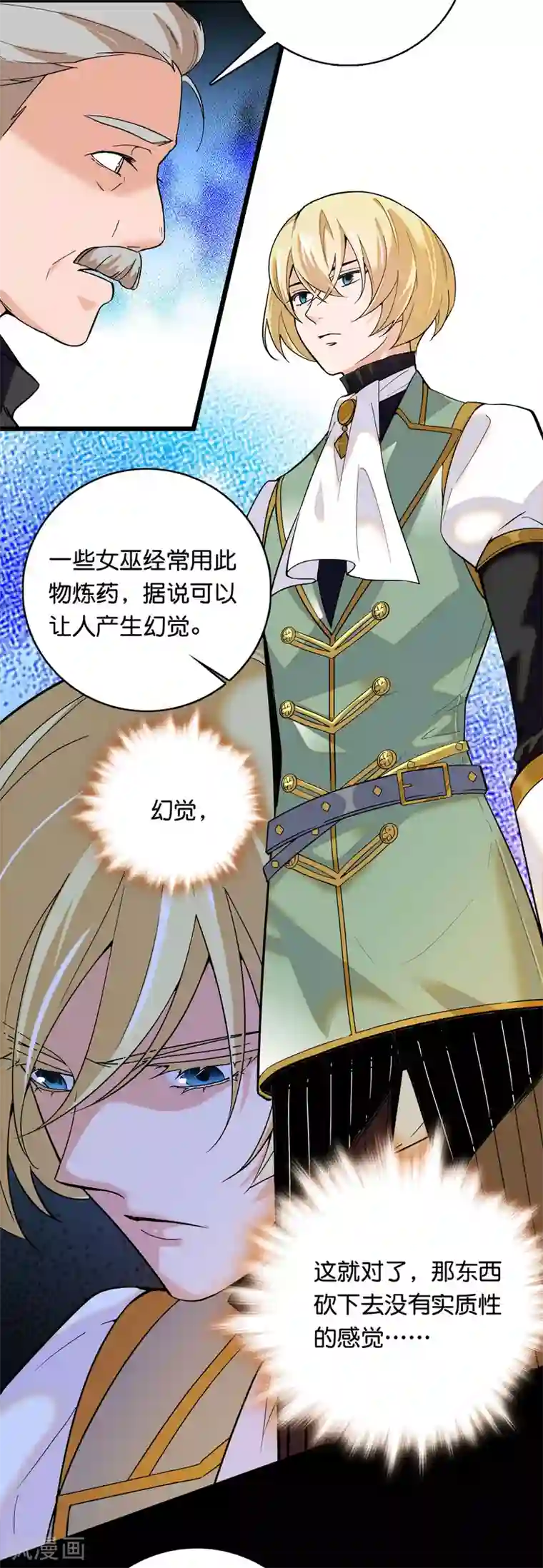 血宿契约第7话 美丽的谎言