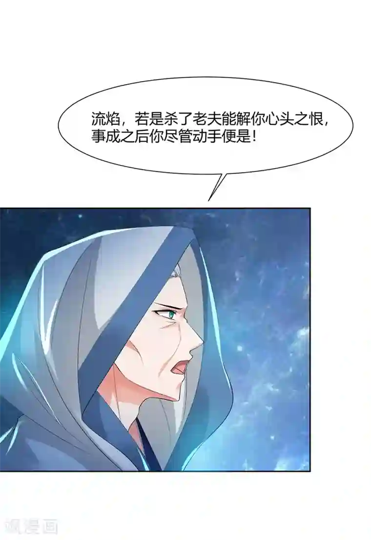 邪凤求凰2第5话