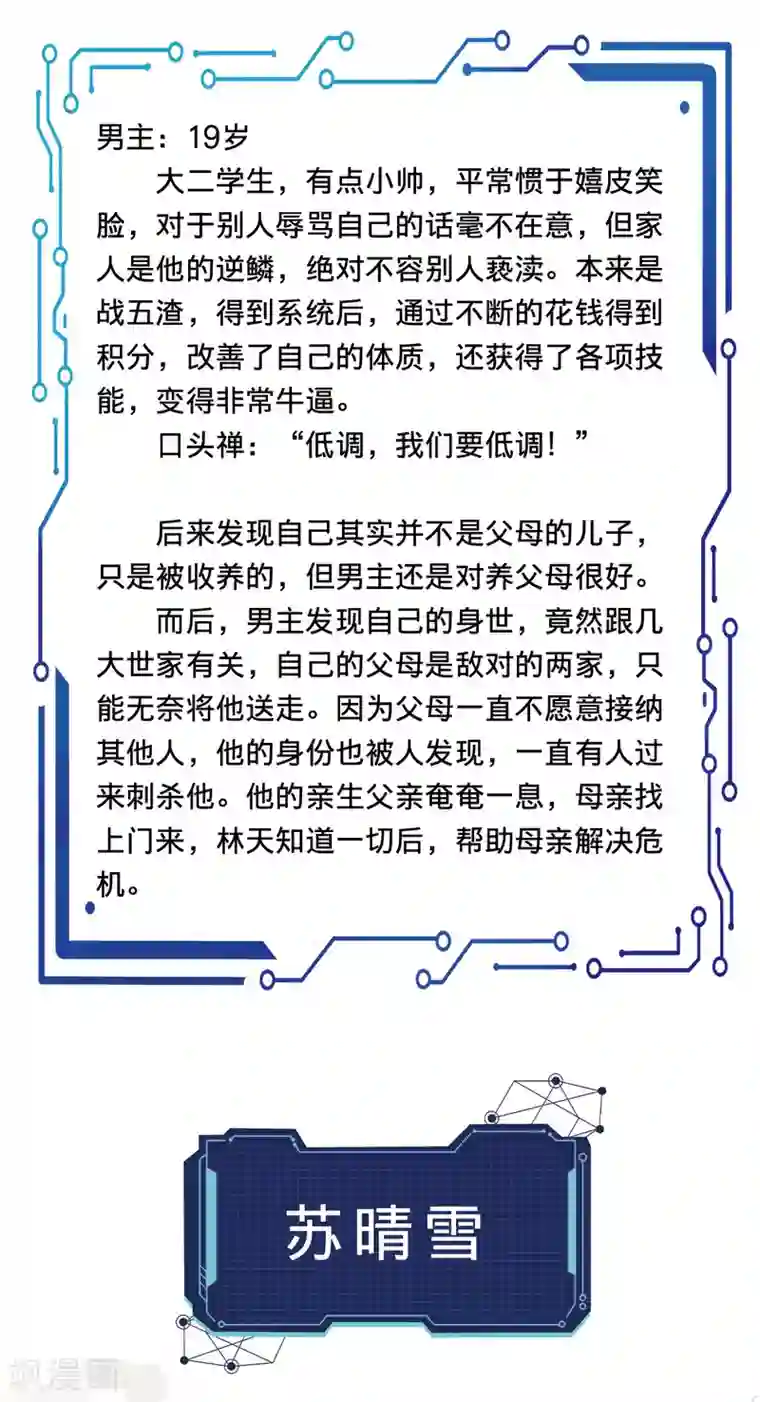 人间极品设定集第4话