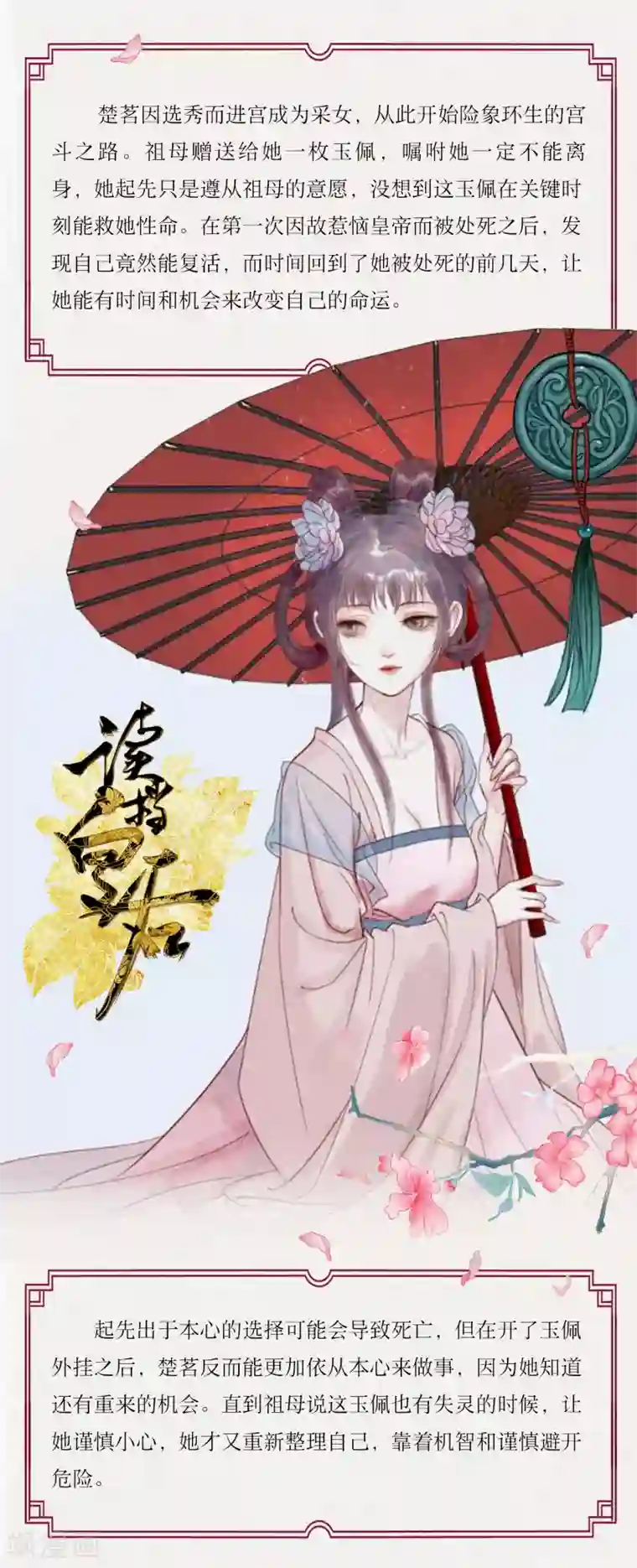 人间极品设定集第5话