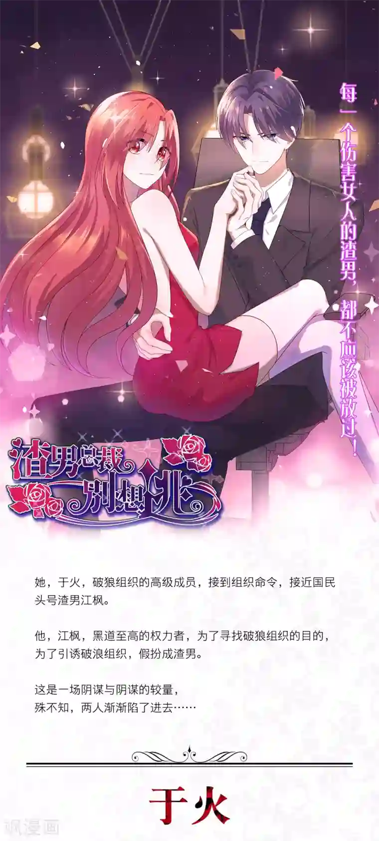 人间极品设定集第6话