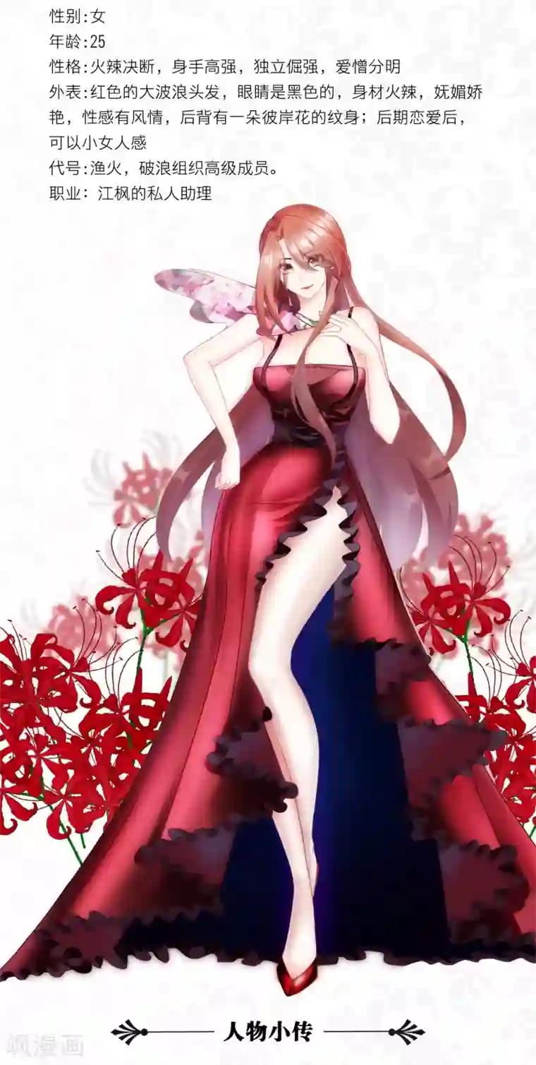 人间极品设定集第6话