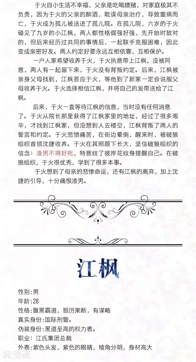 人间极品设定集第6话