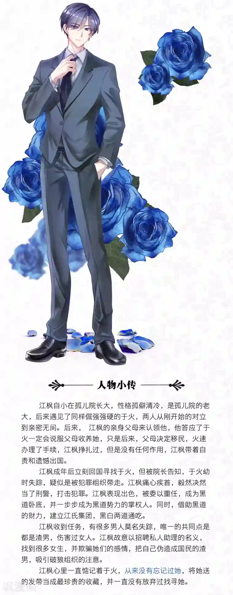 人间极品设定集第6话