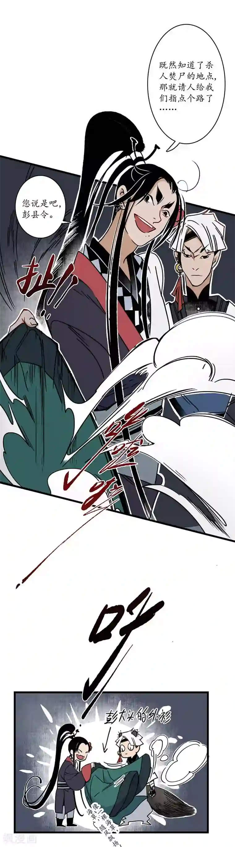 簪花郎第5话 蛇狸一窝，群匪无脑